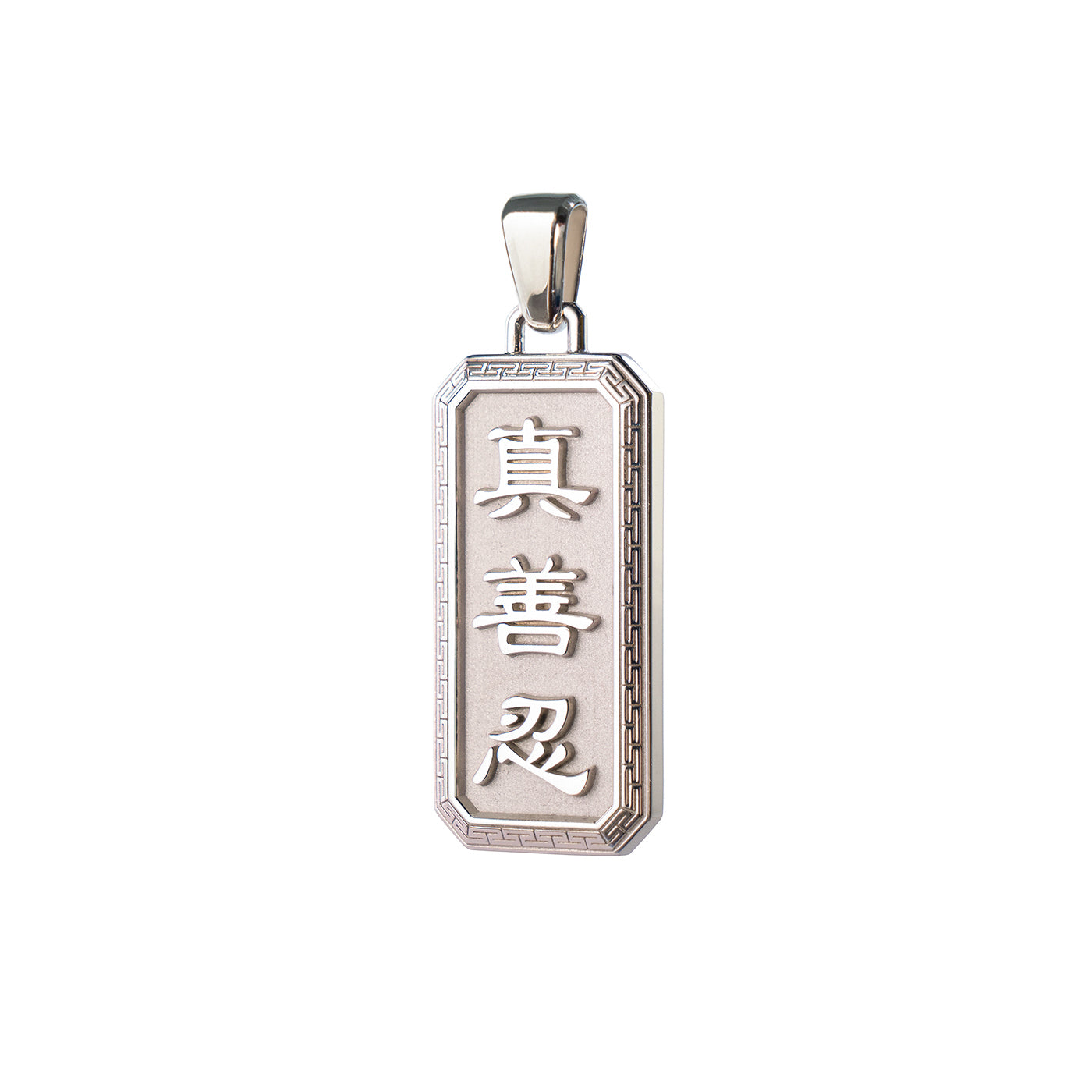 Zhen Shan Ren Wondrous Words Pendant | Shen Yun Collections