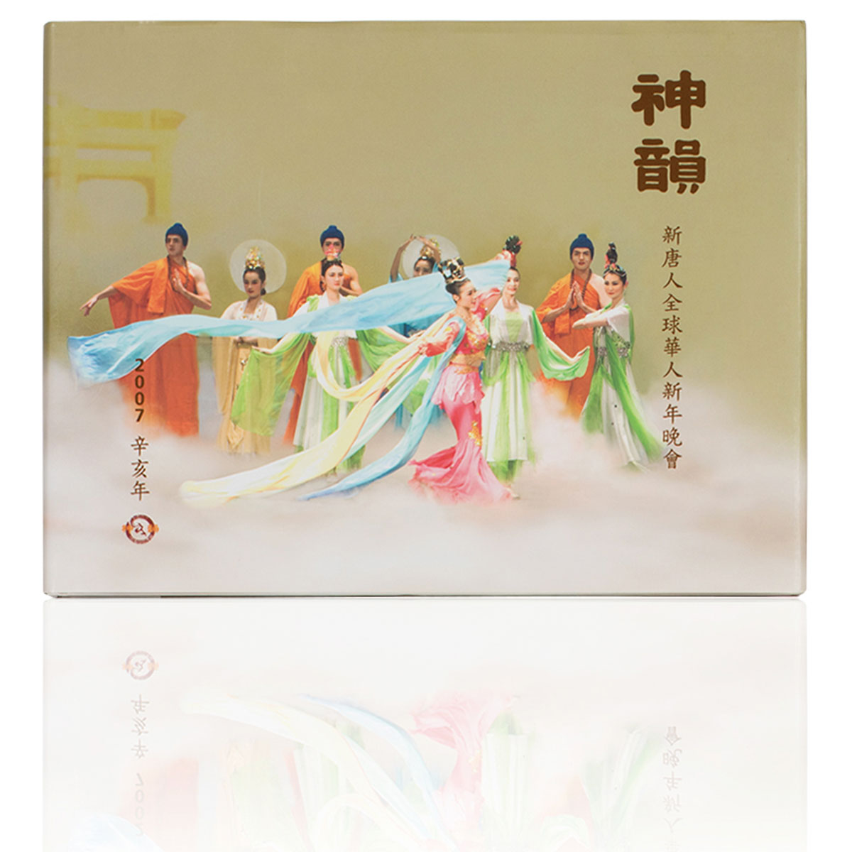 Shen Yun Performance Album 2007 Cover - Shen Yun Collections