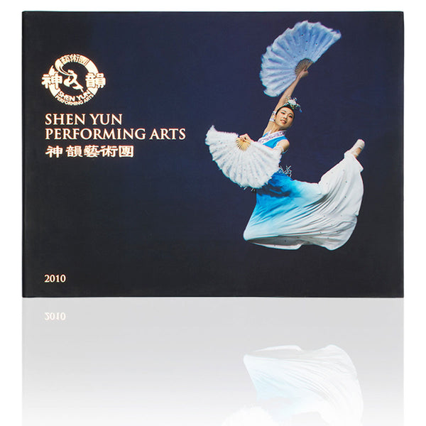 Shen Yun Performance Album 2010 Front - Shen Yun Collections