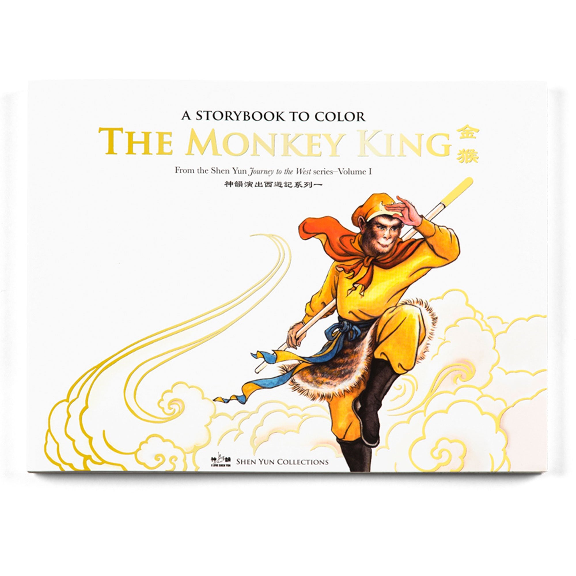 Monkey King - A Coloring Book Vol.1 Front - Shen Yun Collections